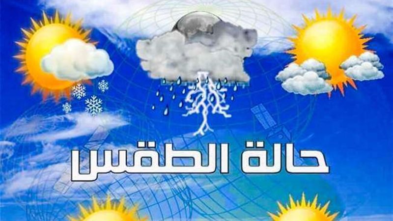 حالة الطقس الان