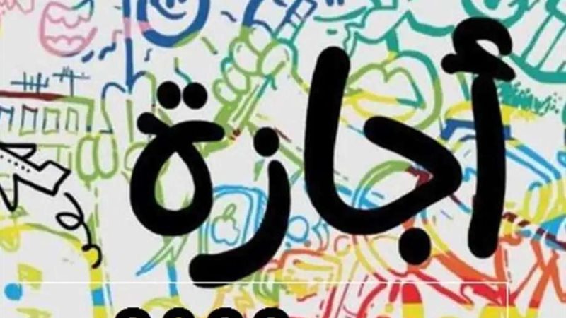 إجازة