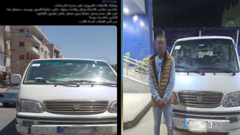 المتهم والسيارة المستخدمة