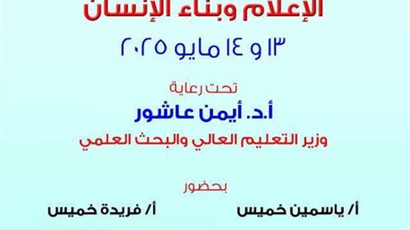 تفاصيل المؤتمر