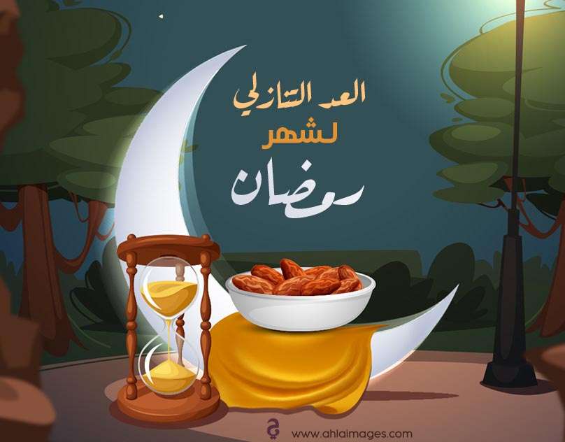 89 يوما على شهر الصيام تعرف على أول أيام رمضان فلكيا مصر