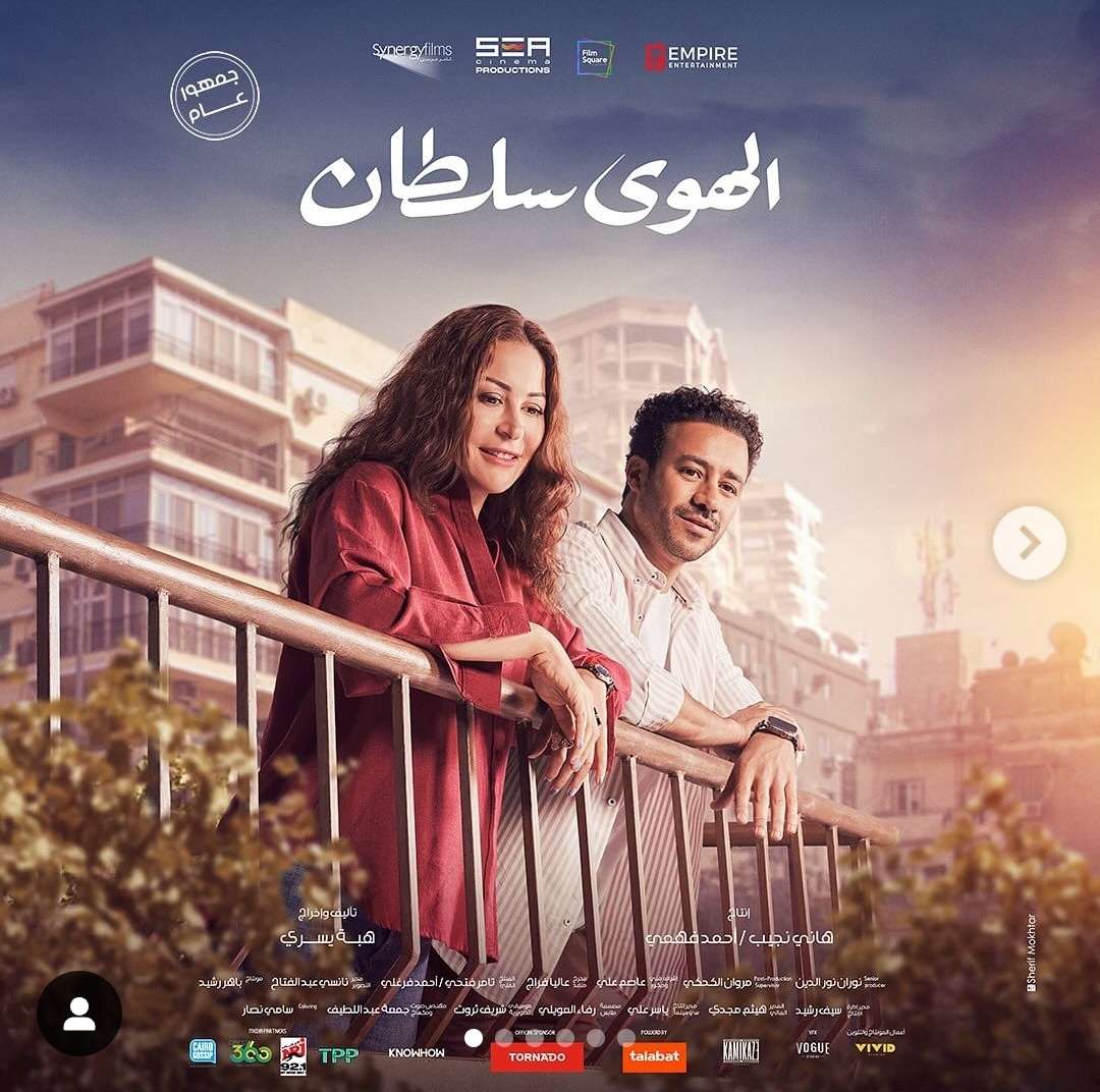 طرح البوسترات الفردية لفيلم "الهوى سلطان" استعدادًا لعرضه في دور السينما 