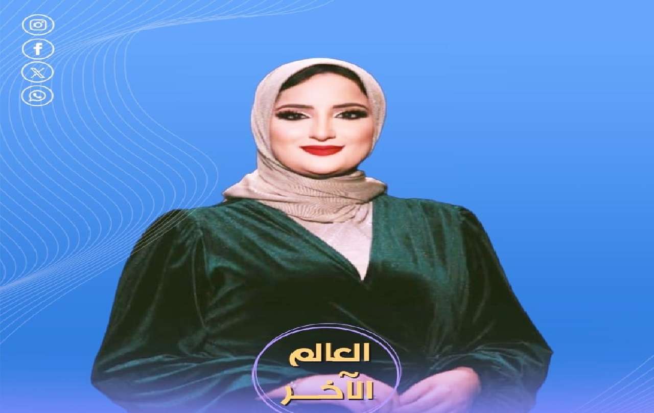 انطلاق برنامج العالم الآخر ل هند صبري 