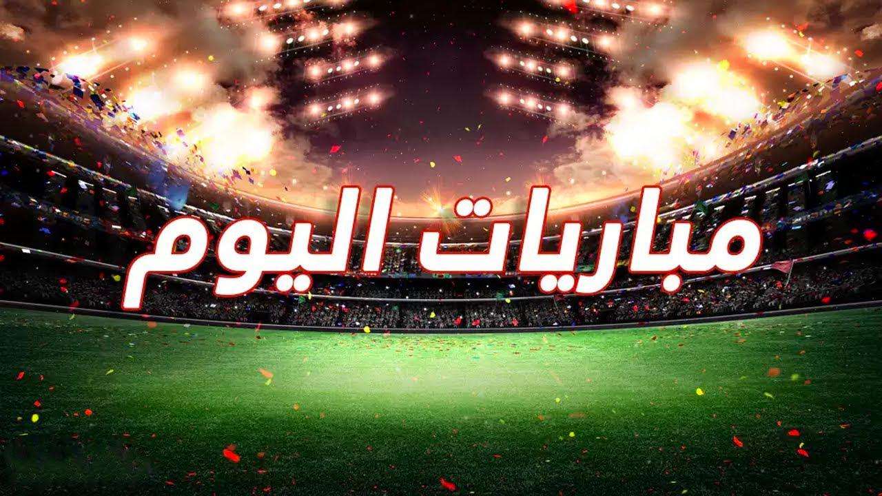 مواعيد مباريات اليوم الثلاثاء 19 نوفمبر 2024 